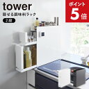 隠せる調味料ラック 2段 ホワイト WH ブラック BK 4334 4335 キッチン 整理 収納 隙間 デッドスペース コンロ横 調味料シンプル 収納 おしゃれ モノトーン 山崎実業 YAMAZAKI タワー tower 送料無料(3)