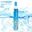 ガスシリンダー 交換用 60L 炭酸水 sodastream 交換 ガス 手軽 簡単 自宅 TS KZ