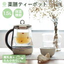薬膳マルチポット 1.5L BUYDEEM バイディーム 電気ポット ガラス 電気ケトル 薬膳 ティーポット キッチン家電 キッチン 調理家電 調理 母の日 プ...