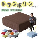 【クーポンで10%OFF 3/30 00:00～】トランポリン クッション 高反発 58×58cm ポケットコイル ファブリック クッショントランポリン ト..