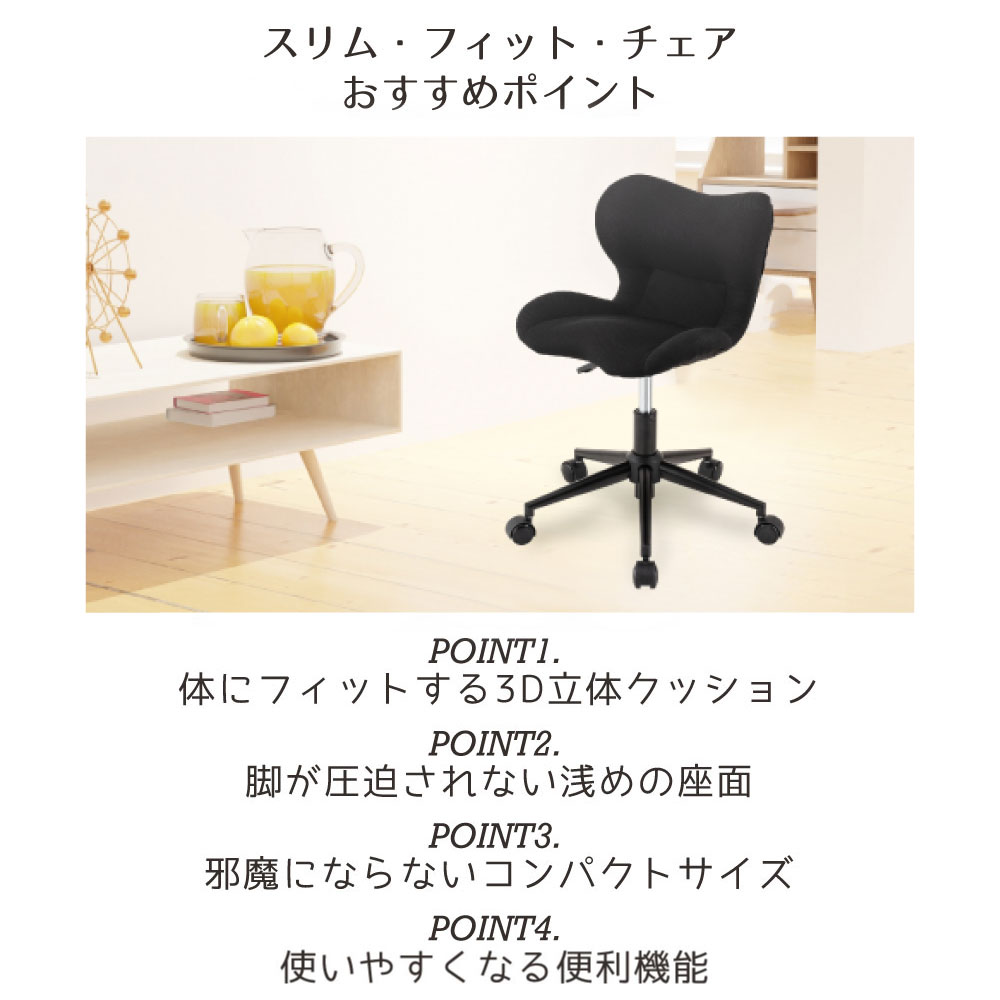 バランスチェア デスクチェア 姿勢矯正 姿勢サポートチェア 猫背予防 腰痛対策 スリムフィットチェア 猫背 姿勢 矯正 オフィスチェア 回転 昇降式 キャスター付 デスク パソコン PC チェア 椅子 チェアー かわいい おしゃれ テレワーク 在宅 ドウシシャ SFC sfc DS KS