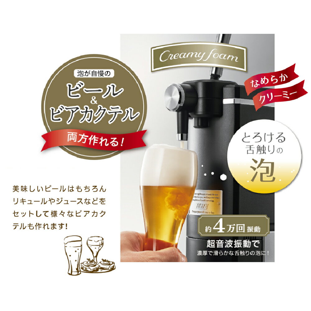 Toffy ビアカクテルサーバー K-BE1 クリーミー ビールサーバー 泡 2本セット可 350ml 500ml スリム コンパクト 乾電池駆動 切り替えダイヤル 保冷剤 NK TS