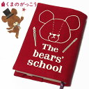 くまのがっこう ヴィンテージブックカバー（文庫判対応） レディース アート the bears' school キャラクター グッズ 【RCP】