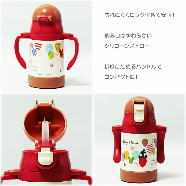 ミッキーマウス 両手ストローステンレスマグボトル 240ml バルーン ベビー Disney Mickey Mouse ディズニー キャラクター 幼児用 水筒 保冷 真空二重構造 STWM3 【RCP】