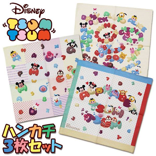  1,000円ポッキリ！ ディズニー ツムツム ハンカチ 3枚組 キッズ Disney TSUM TSUM ディズニー キャラクター グッズ 通園 通学 