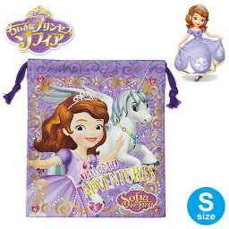 ちいさなプリンセス ソフィア 巾着(小) 18 キッズ Disney Sofia the First ディズニー キャラクター グッズ 小物入れ 【RCP】