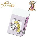 塔の上のラプンツェル まとまるくん消しゴム レディース キッズ 文房具