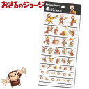 おさるのジョージ 4サイズステッカー 23 レディース キッズ 文房具