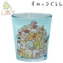 すみっコぐらし アクリルコップ みんなあつまるんです レディース キッズ 食器 KSA4