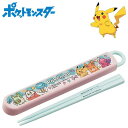 ポケットモンスター スライド箸&箸箱セット Popping Up キッズ 抗菌 食洗機対応 食器 ABS2AMAG