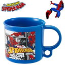 スパイダーマン プラコップ 25 キッズ 抗菌 食洗機対応 食器 KE5AAG
