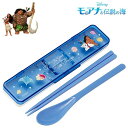 モアナと伝説の海 音の鳴らないコンビセット 25 レディース キッズ 抗菌 食洗機対応 食器 CCS3SAAG