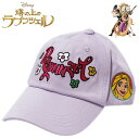 塔の上のラプンツェル 刺繍キャップ ラプンツェル レディース メンズ キッズ CAP(4)