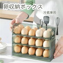卵ケース 卵入れ 冷蔵庫用 卵収納ボックス 卵収納 まごケース 鮮度 卵用 クリア シンプル 3段 玉子ケース 収納 ホルダー キッチン収納 大容量 たまご