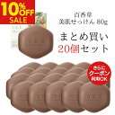 【8/12まで 10%OFF】百香草 80g×20個 セット ニキビ ケア ニキビケア 洗顔 吹き出物 大人ニキビ 思春期ニキビ 背中ニキビ ブツブツ 敏感肌 乾燥肌 肌荒れ 肌トラブル ボディ 全身使える 洗顔 石鹸 マスク荒れ ★ まとめ買い ★