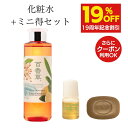 【4/19 17:00~4/30 9:59 19%OFF】百香草 リッチミネラル化粧水 200ml×1 + 美肌せっけん 10g×1+ ハーバル美容液 4ml×1 化粧水 ミニ得セット 温泉水 ミネラル 低刺激 ニキビケア にきび 対策 天然 ヒアルロン酸 保湿 ニキビ 思春期 肌荒れ 毛穴 ニキビパッチ 不要 メンズ