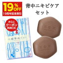 【4/19 17:00~4/30 9:59 19%OFF】百香草 美肌せっけん 80g×2個＋ 手ぬぐい ×1＼背中ニキビケアセット／ ニキビケア ニキビ 背中ニキビ ニキビ対策 ニキビ跡 ニキビ予防 泡 パック 背中 背中ケア ボディ デコルテ うで アトピー あせも 汗荒れ 毛穴 黒ずみ 洗顔石鹸 石けん