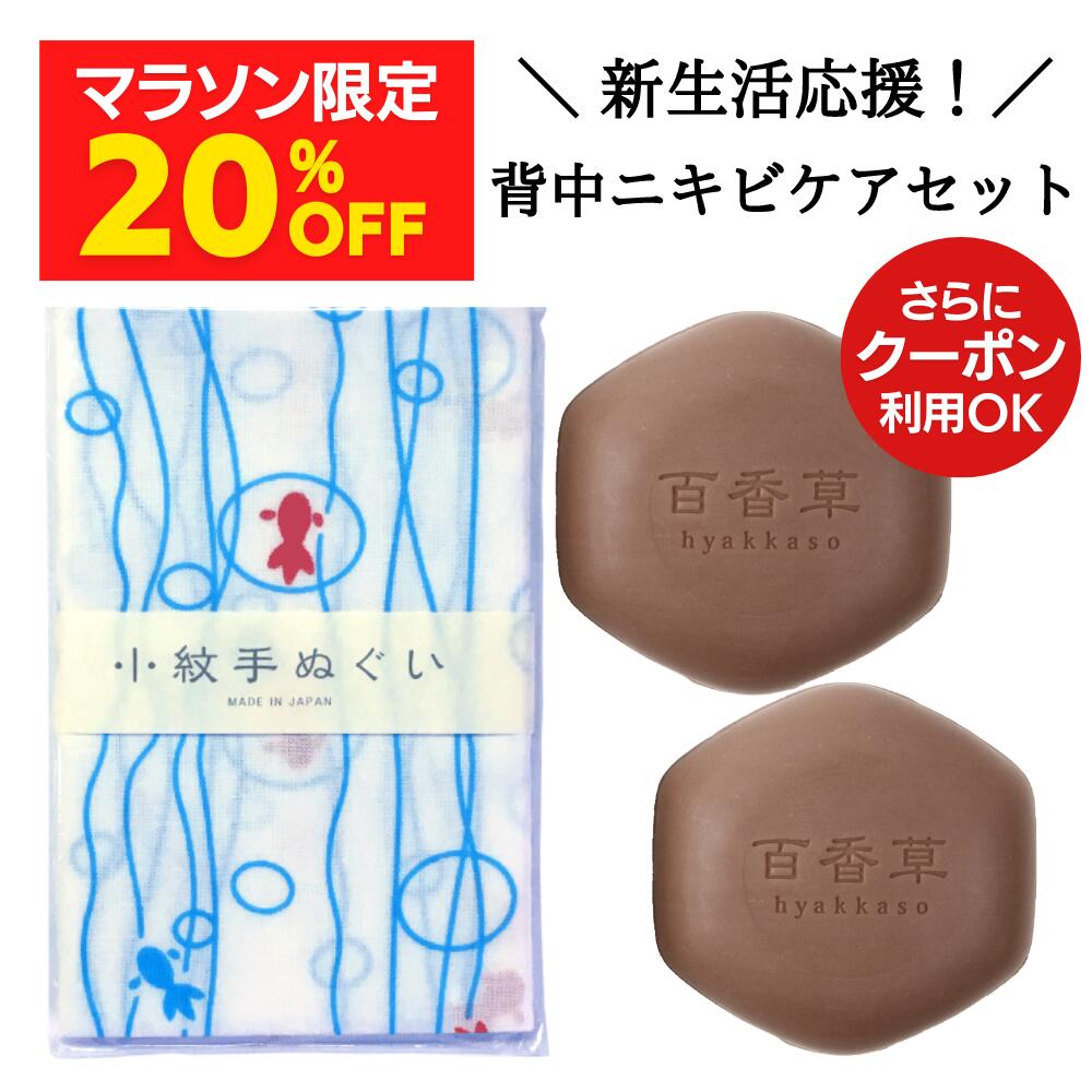 【5/16 9:59まで 20％OFF】百香草 美肌