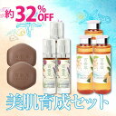 【32%OFF】【早期購入特典7/14まで】美肌育成セット【トラベルセット付】 【肌荒れ対策】 ニキビ ケア 百香草 百花草 ひゃっかそう 石けん 石鹸 せっけ...
