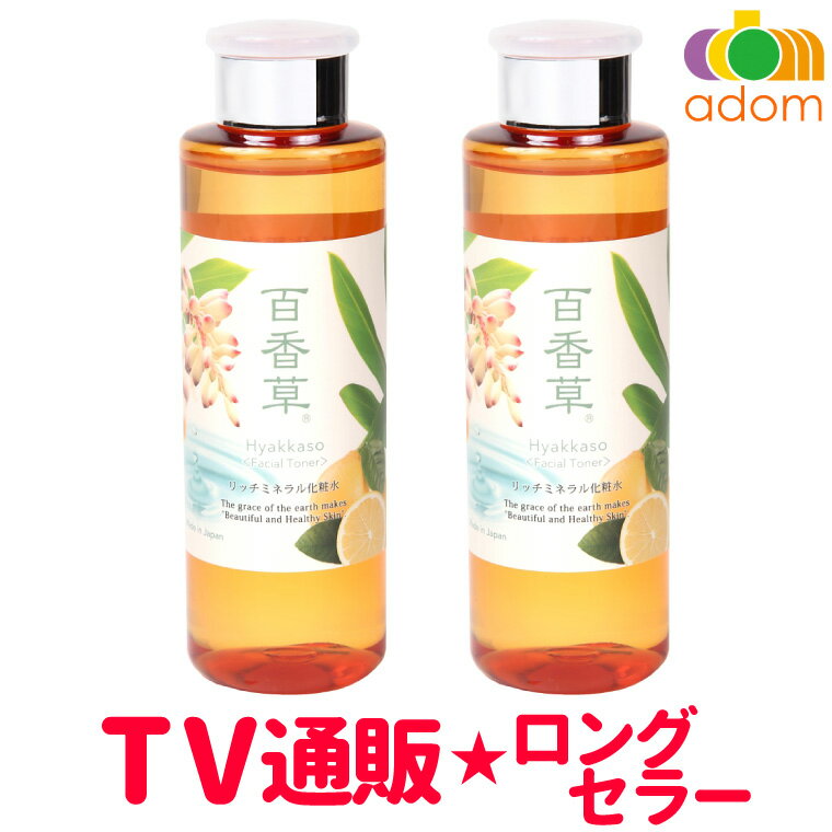 百香草 リッチミネラル 化粧水 200ml 