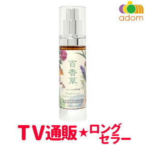 【百香草ハーバル美容液 50ml】14年の実績/ニキビ/にきび/キビ跡/上質な天然の潤い保湿美容液/和漢植物エキスとヒアルロン酸でお肌の角質層までしっかり保湿を届けます(旧商品名:Lea du(レアデゥ) エッセンス)
