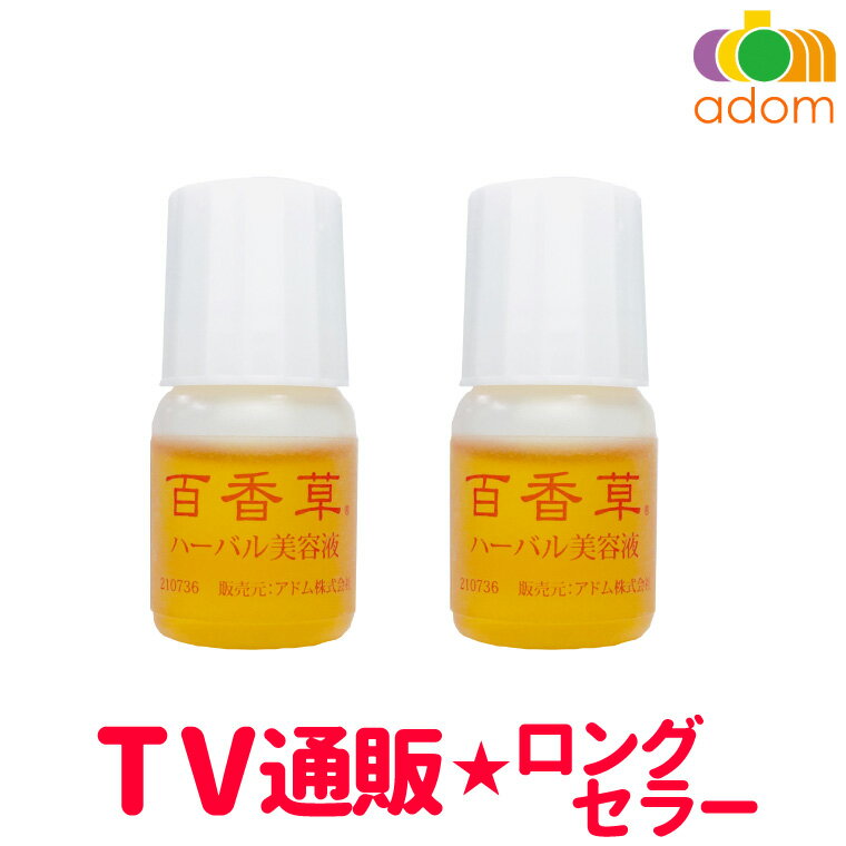 百香草 ハーバル 美容液 4ml×2個セット 《15年以上の信頼と実績》ニキビ にきび ニキビ跡 毛穴 乾燥肌 天然素材 の潤い 保湿美容液 高保湿 しっとり オイルフリー 天然 ヒアルロン酸 レディース メンズ カサカサ 対策 送料無料