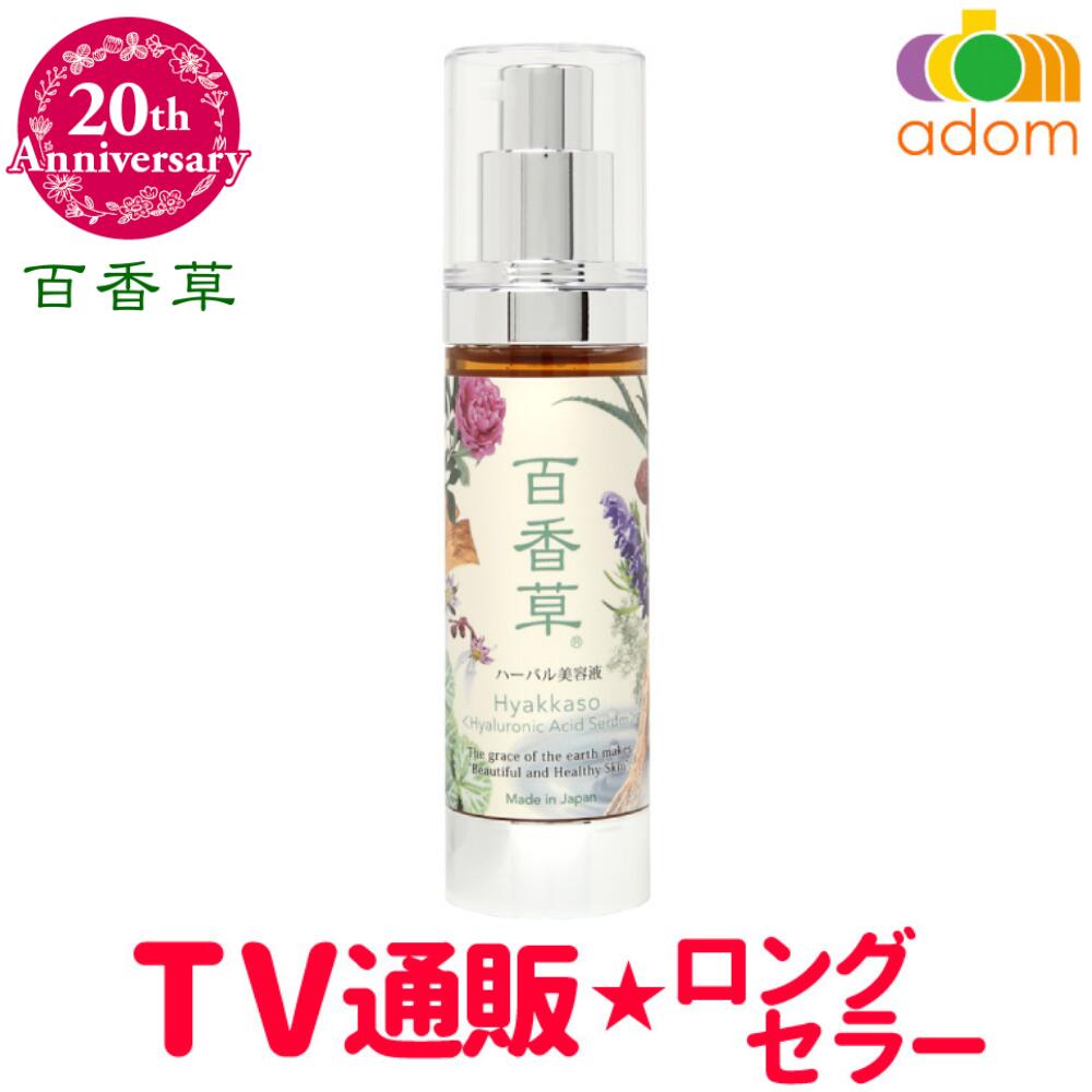 天然 ヒアルロン酸 高配合 百香草 