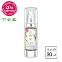 百香草 ハーバル 美容液 30ml 《15年以上の信頼と実績》ニキビケア ニキビ ケア にきび ニキビ跡 毛穴 乾燥肌 天然素材 の潤い 保湿美容液 高保湿 し...