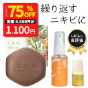 【5/7 18:00~5/16 09:59 75％OFF】ニキビ ケ