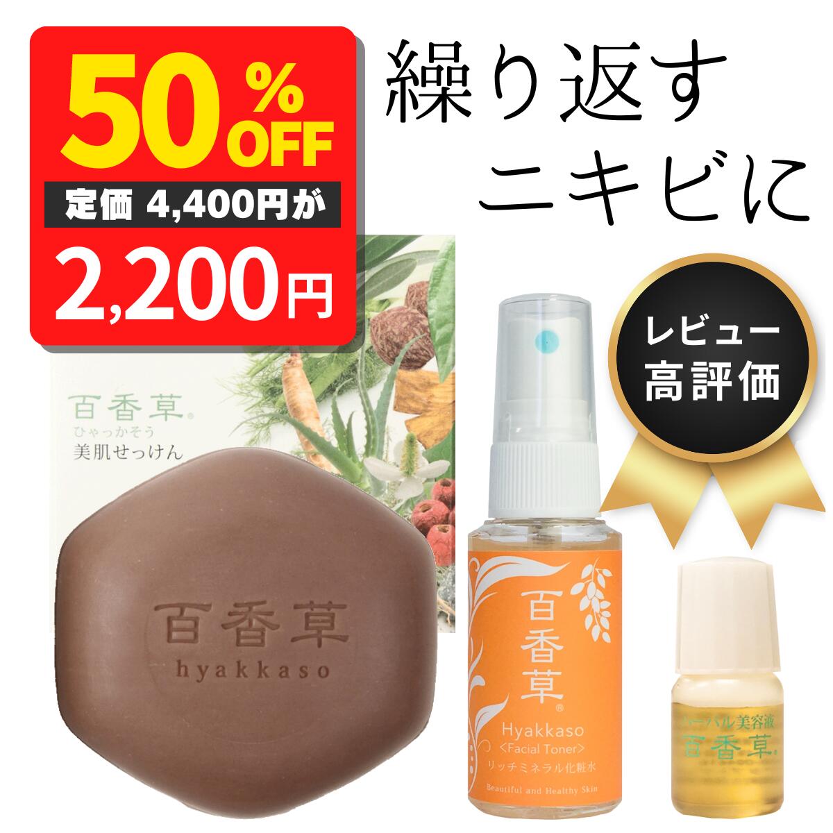 【5/16 9:59まで 50％OFF】ニキビ ケア 