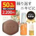 【5/16 9:59まで 50％OFF】ニキビ ケア 洗顔 お試し セット 思春期ニキビ 大人ニキビ 吹き出物 ニキビ跡 子供 にきび 泡 洗顔石鹸 韓国 石けん せっけん ニキビパッチ 不要 温泉水 低刺激 敏感肌 ミネラル 麦飯石 洗顔料 百香草 石鹸 化粧水 美容液 初回購入限定