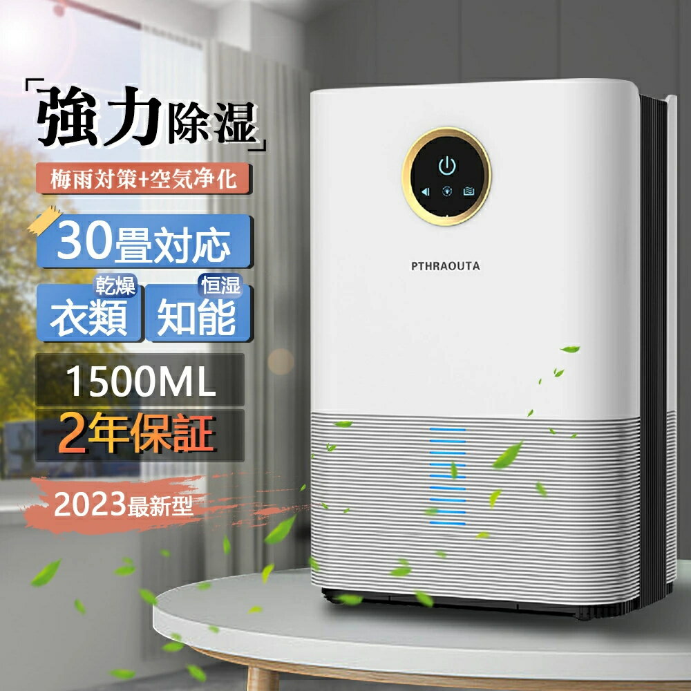 除湿機 衣類乾燥 コンプレッサー コンパクト ハイブリッド式 除湿空気清浄機 冷房効率アップ 空気清浄機 乾く 梅雨 省エネ 部屋干し 湿気 結露 カビ 除湿 対策