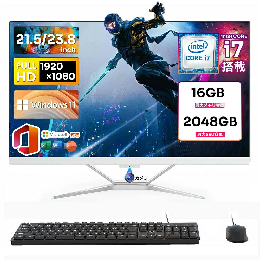 【ビジネス向け★3年保証】デスクトップパソコン 一体型pc 21/23型 Office付きWindows 11搭載 新品 一体型パソコン フルHD液晶一体型 デスクトップパソコン インテル Core i5 i7 メモリ8GB 16GB SSD 512GB 256GB 1TB MS Office搭載 Windows 11搭載 USB3.0 5G WIFI搭載