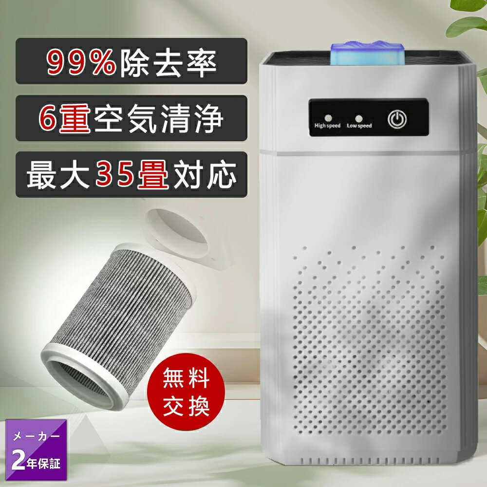 空気清浄機 フィルター交換不要 フィルター 35畳 コンパクト 小型 卓上 卓上空気清浄機 ウイルス対策 ..
