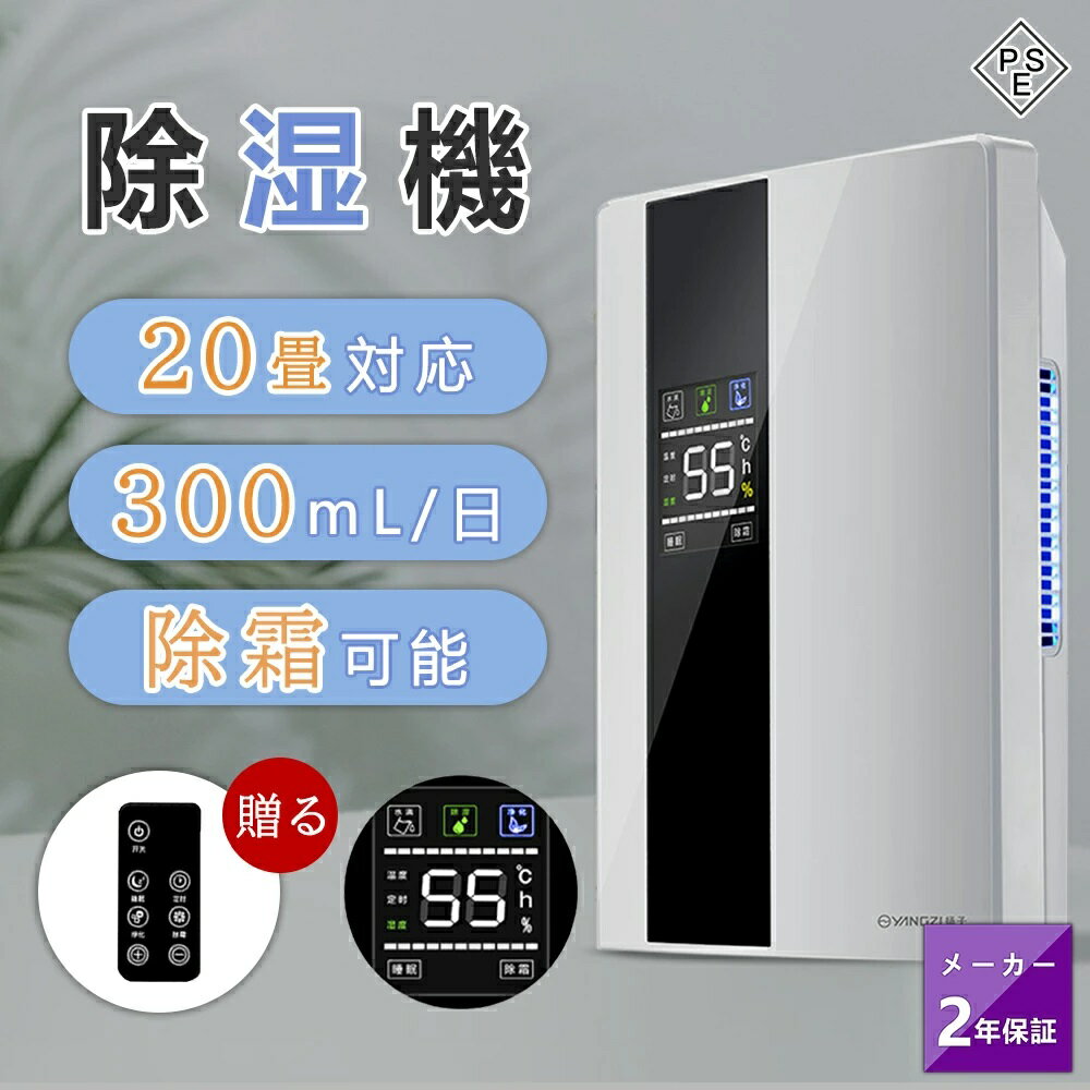 除湿機 コンパクト 静音 小型 衣類乾燥 結露防止 20畳対応 2200ml大容量 湿気取り 強力除湿 自動停止 ..