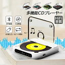 CDプレーヤー Bluetooth 卓上 ポータブル 高音質 ウォークマン コンパクト 防塵透明カバー CDレコ 受発信 多機能 ポータブルcdプレー スピーカ...