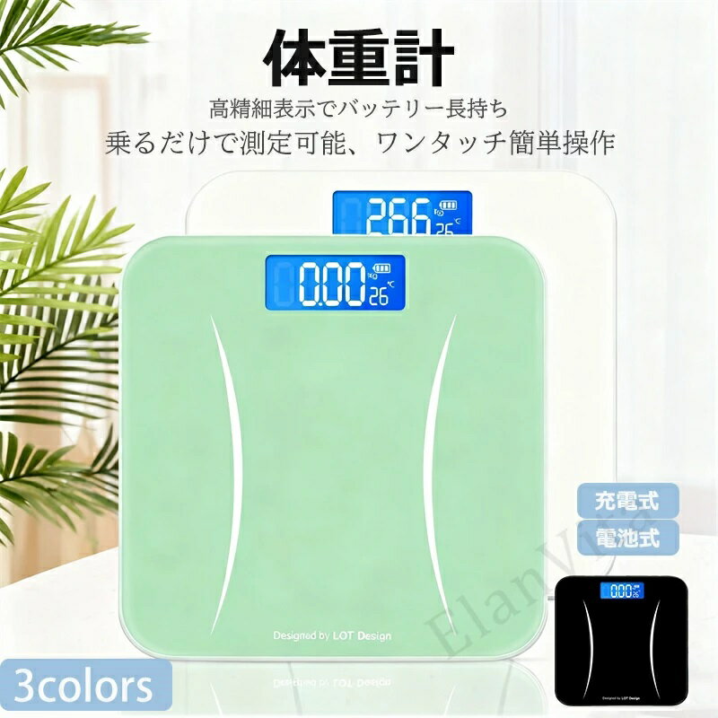 【 乗るだけで電源ON 】 体重計 ヘルスメーター 乗るだけ デジタル 薄型 軽量 高精度 小型 軽量 電源自動ON/OFF 最大180kg バックライト付 電池 充電式 シンプル ボディスケール ヘルスケア強化ガラス 電子スケール コンパクト 電池付属 収納便利 父の日