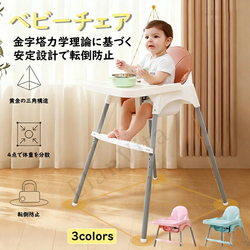 ノウス ベビーハイチェア ベビーチェア ハイチェア キッズ ベビー 赤ちゃん 子供 キッズチェア テーブル付 食事用 イス 椅子 高さ調節 テーブル 落下防止 シック ダイニング ダイニングチェア モダン ヤトミ