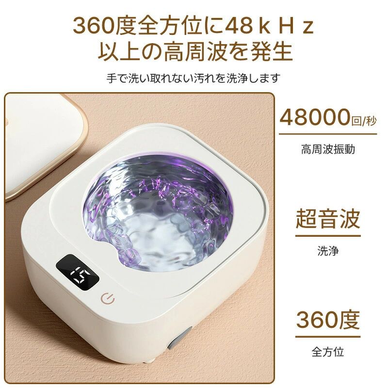超音波洗浄機 クリーナー UVC除菌 360°洗浄 3段階時間設定 48kHz強力洗浄