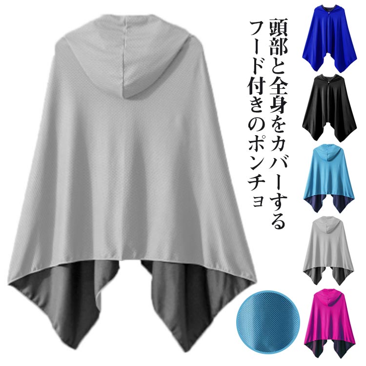 冷感 ポンチョ 60*145cm 冷却 ポンチョ クールケープ クールタオル スポーツ サッカー 野球 ゴルフ マラソン