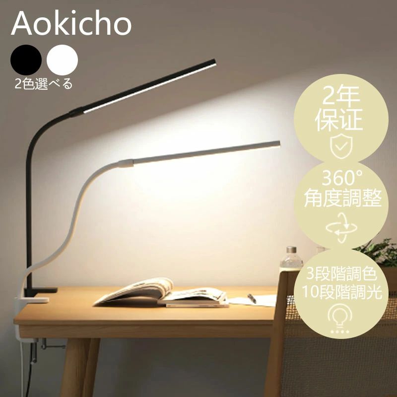 10段階明 おしゃれ 挟む ですくらいと クランプライト 卓上ライト クランプ式 AA相当 JIS 電気スタンド目に優しい