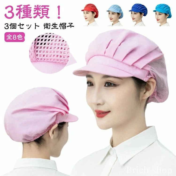 つば付き メッシュ 調理用 キャップ 作業 通気性 食品工場 厨房 キッチン 給食 大人 衛生キャップ