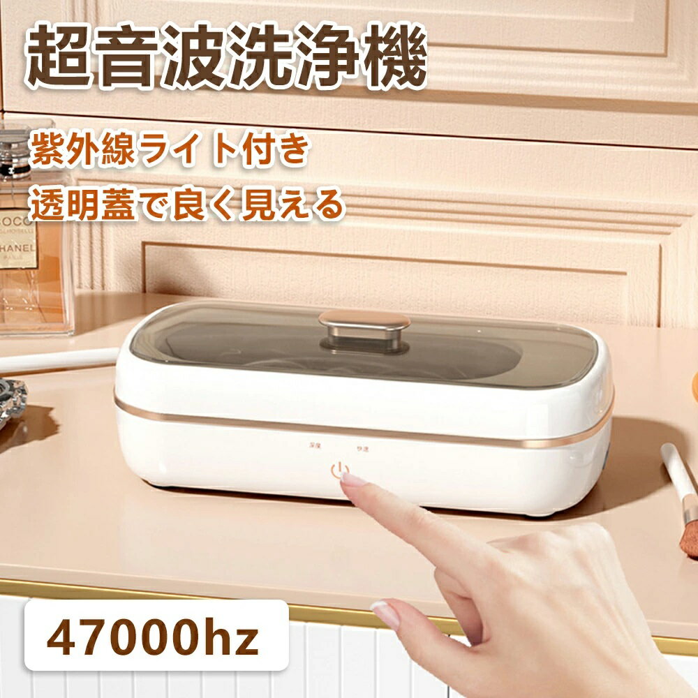 超音波洗浄機 47000Hz メガネ ジュエリー 紫外線ライト付き ポータブル ネックレス アクセサリー 腕時..