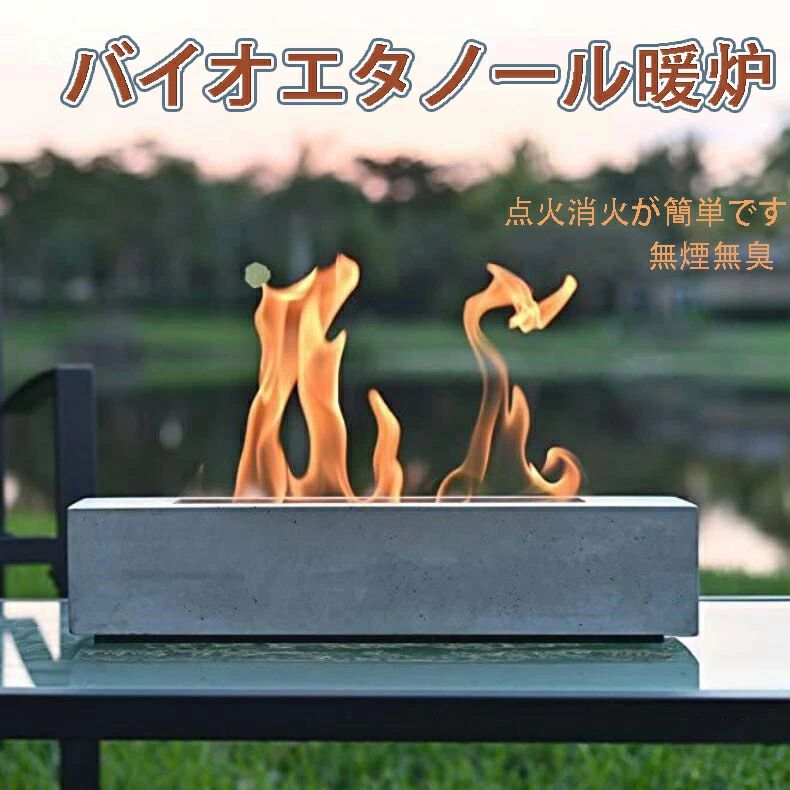 クリーン燃焼屋内屋外両用 無煙無臭 暖房 ポータブル 長方形 卓上暖炉 卓上エタノール暖炉