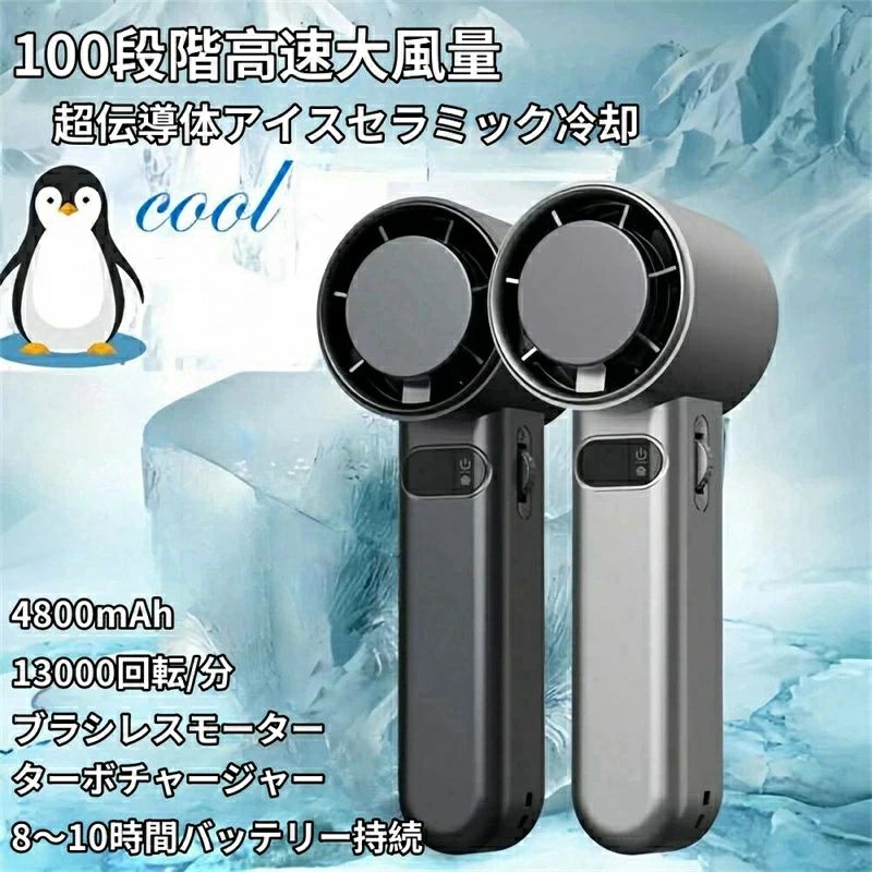 通学旅行 通勤 240g超軽量 8〜10時間バッテリー持続 4800mAh ワンタッチ冷却 超大風量 13000回転/分 タ..