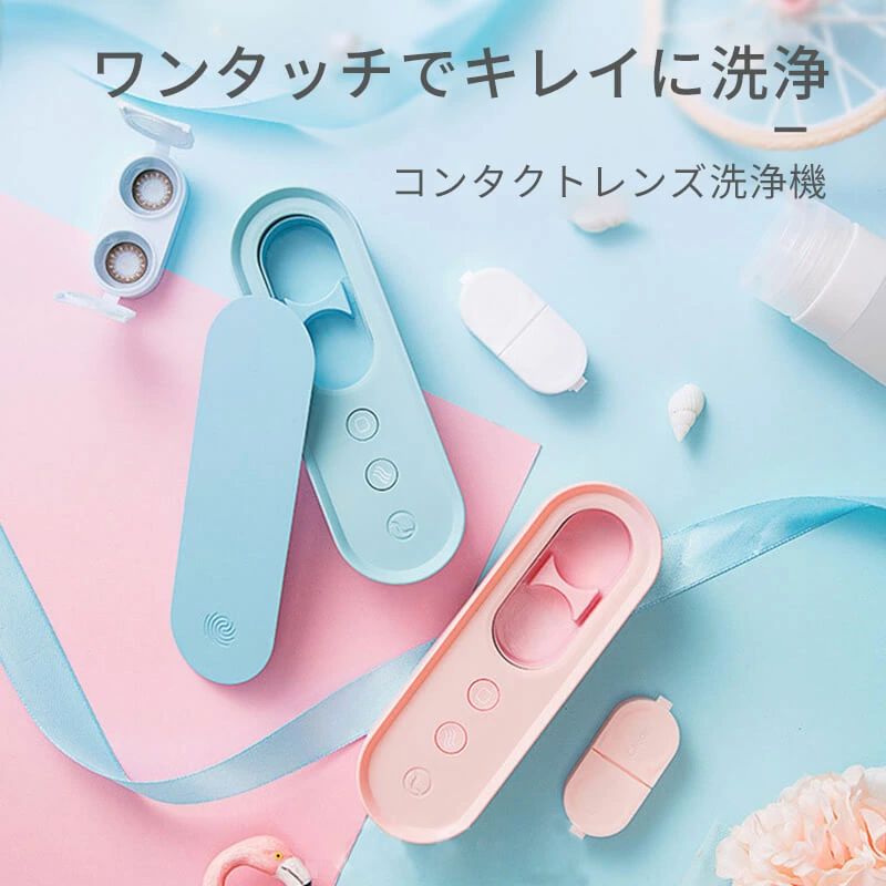 小型 蛋白除去 超音波洗浄機 振動 携帯用 ハード クリーナー 洗浄器 コンタクトレンズクリーナー