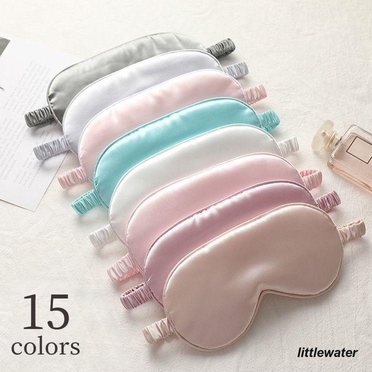 アイマスク 旅行用品 安眠グッズ レディース メンズ トラベルグッズ シンプル 無地 中綿入り クッション性あり サテン ゴム 遮光 おしゃれ 可愛い