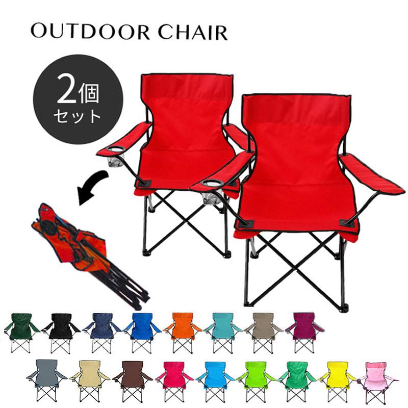 アウトドアチェア 折りたたみ椅子 コンパクト 軽量 2個セット おしゃれ 運動会 体育祭 BBQ キャンプ ス..