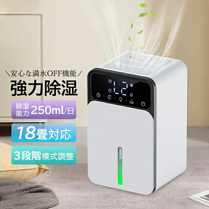 除湿機 小型 空気清浄機 除湿器 衣類乾燥 除湿乾燥機 コンプレッサー式 1.2L 強力 梅雨 部屋干し コンパクト 梅雨対策 ホワイト 湿気対策 室内干し 強力除湿 コンプレッサー 乾燥器 省エネ 大容量 パワフル除湿機 多機能 家庭用 静音 リモコン ディスプレイ搭載 結露対策