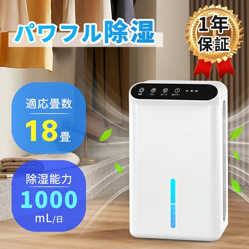除湿器 1000ml/日 空気清浄 一人暮らし 強力除湿 空気清浄機 小型除湿機 衣類乾燥 花粉